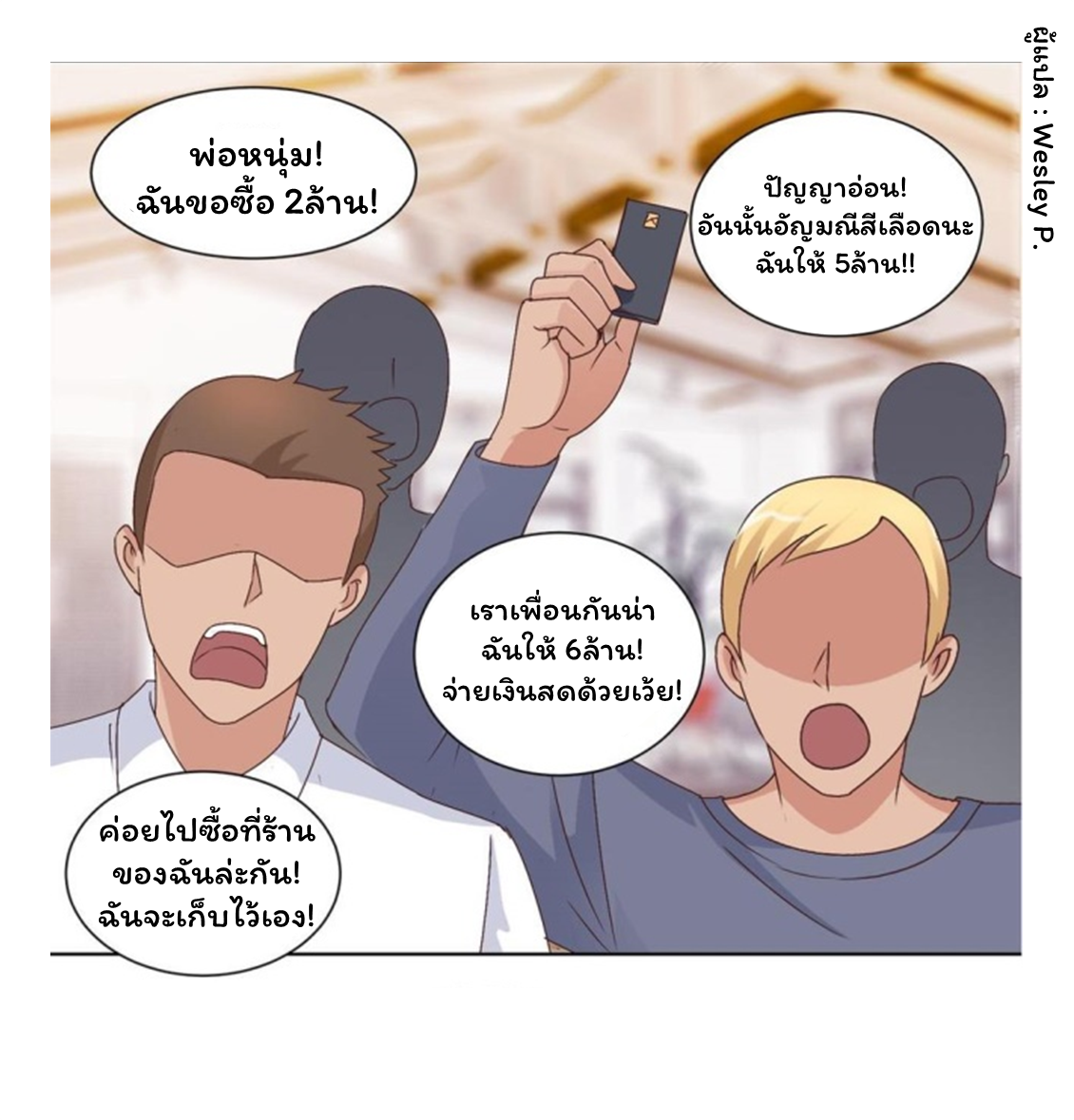 ระบบพระเจ้า ตอนที่ 66 หน้า 8