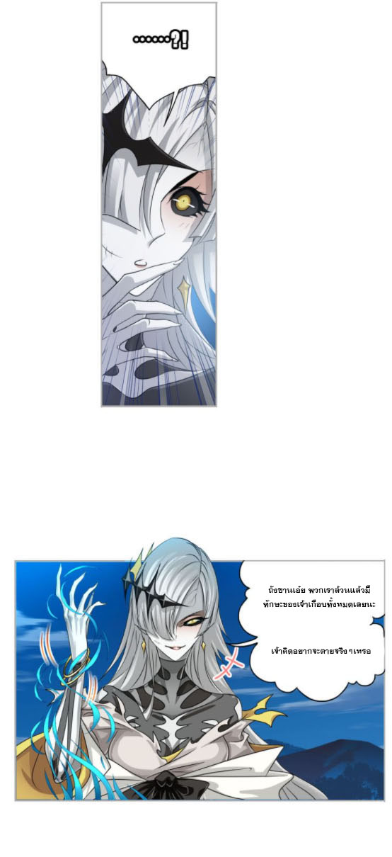 Douluo Dalu (ทันจีน) ตอนที่ 69 หน้า 26