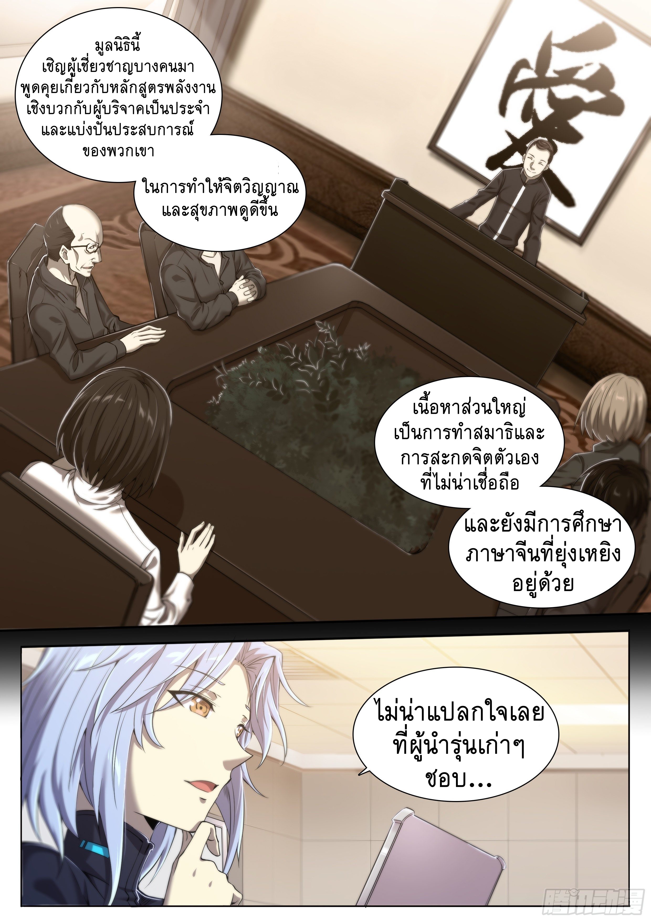 Apocalypse Forecast ตอนที่ 25 หน้า 10