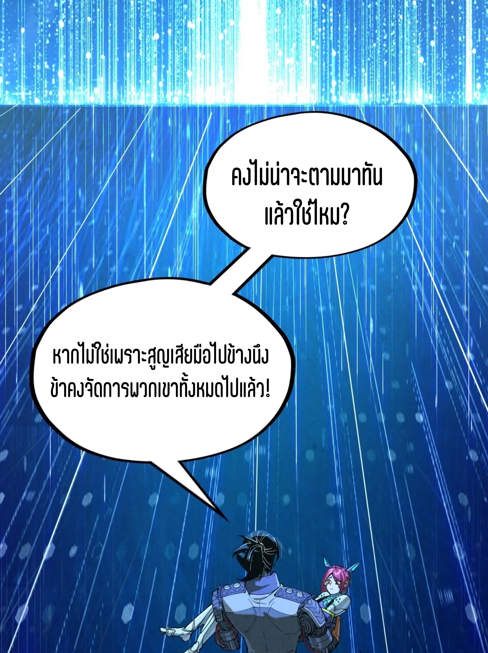 มหาเทพนิรันดร์กาล ตอนที่ 252 หน้า 68
