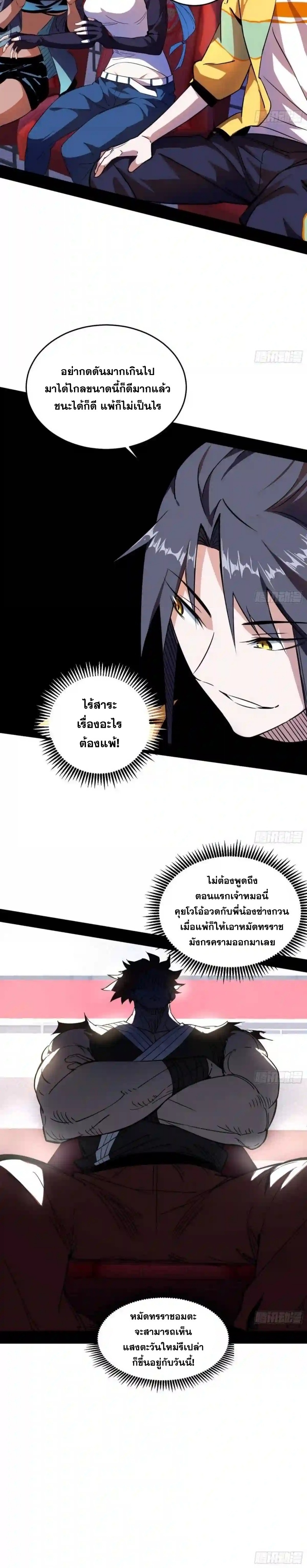 I'm an Evil God ข้าคือจักรพรรดิปีศาจ ตอนที่ 176 หน้า 17