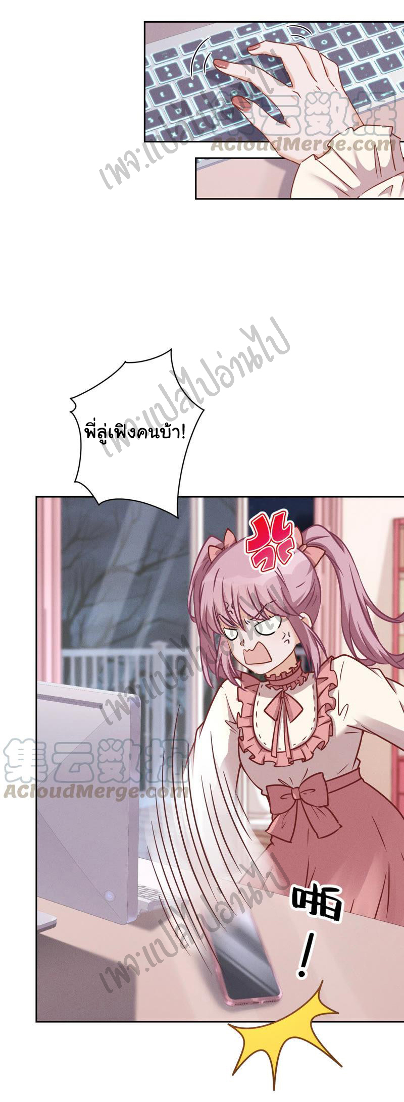 Lu Feng is the best son-in-law สุดยอดลูกเขย "ลู่เฟิง" ตอนที่ 54 หน้า 23