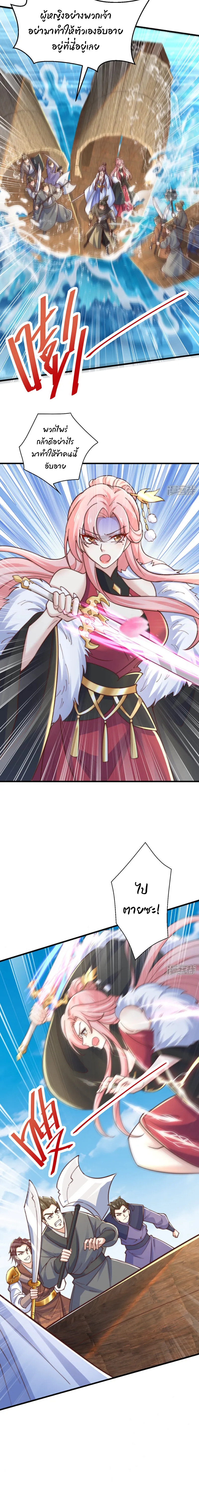 เทพเซียนหมื่นวิถี ตอนที่ 81 หน้า 9