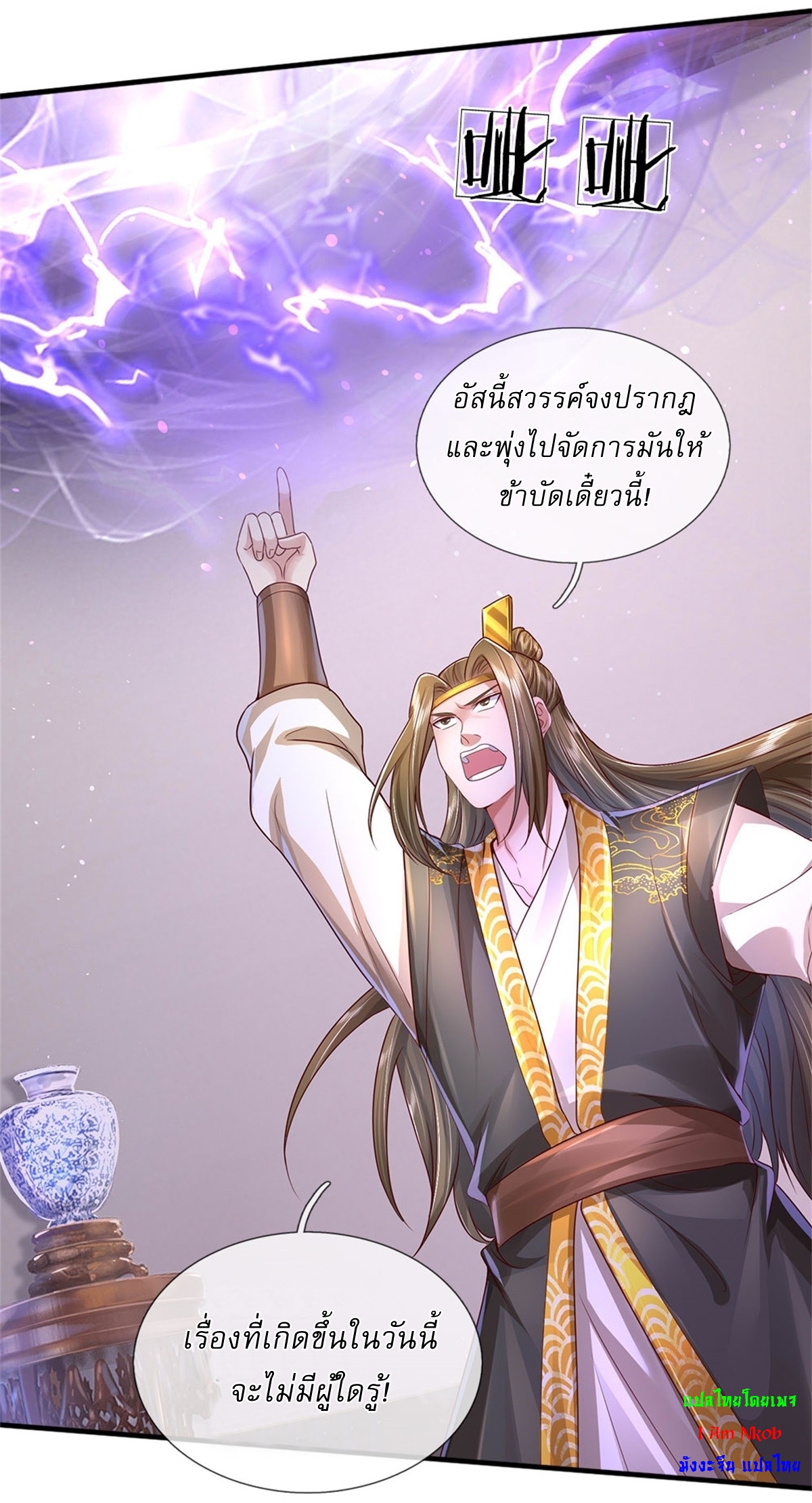 I Can Change The Timeline of Everything เกิดใหม่ในต่างโลก พร้อมระบบโกงเวลาสุดเกรียน ตอนที่ 12 หน้า 21