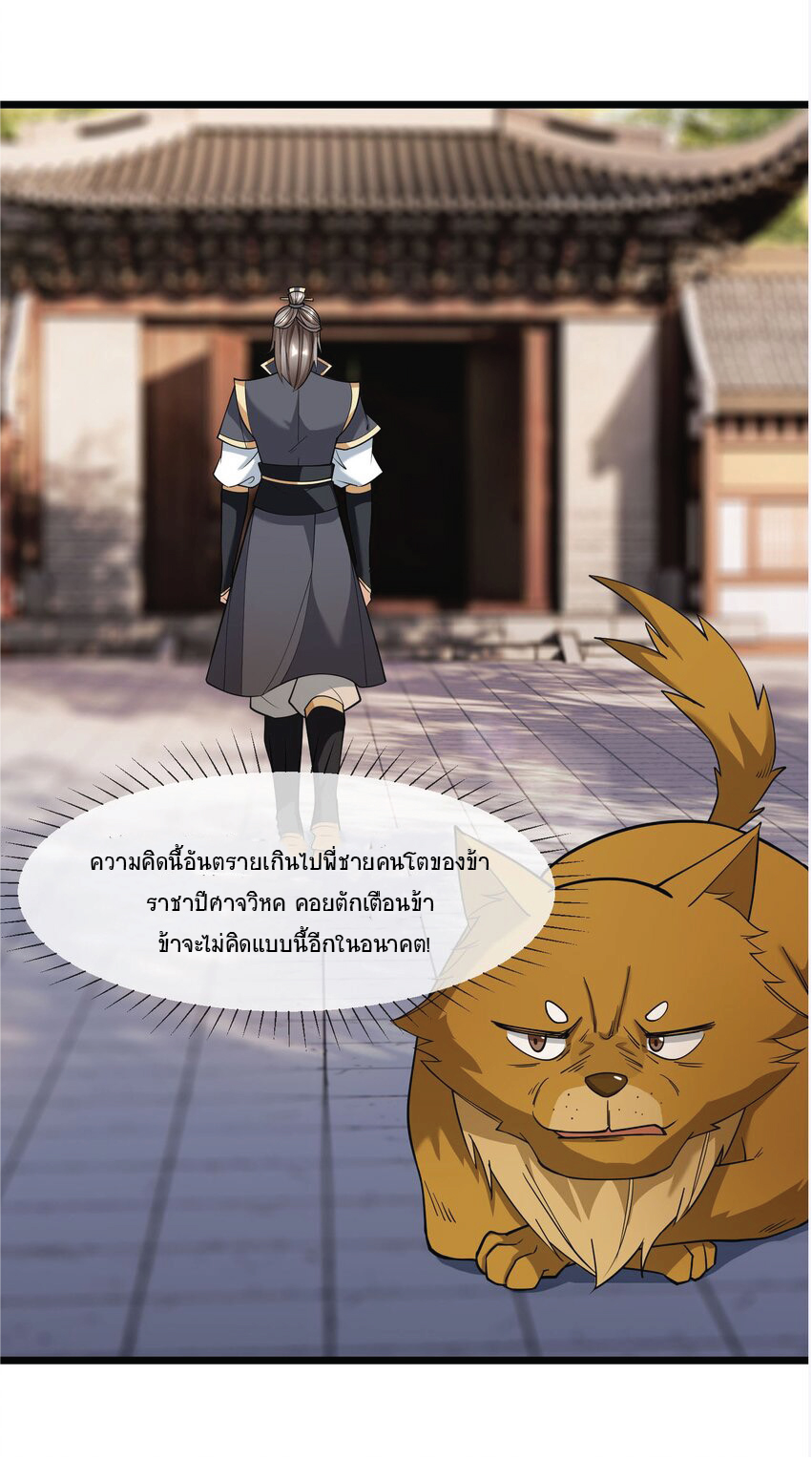 Being a Teacher is Invincible in World ตอนที่ 7 หน้า 54