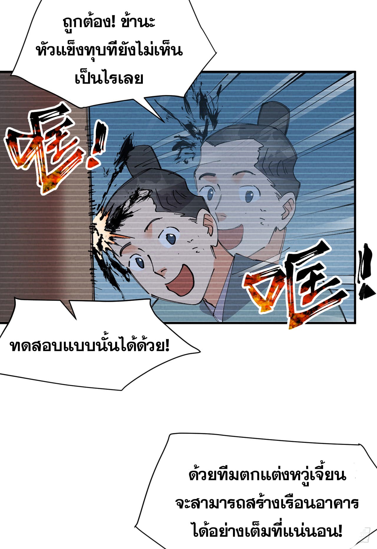 ระบบพัฒนาสุดแข็งแกร่ง ตอนที่ 83 หน้า 12