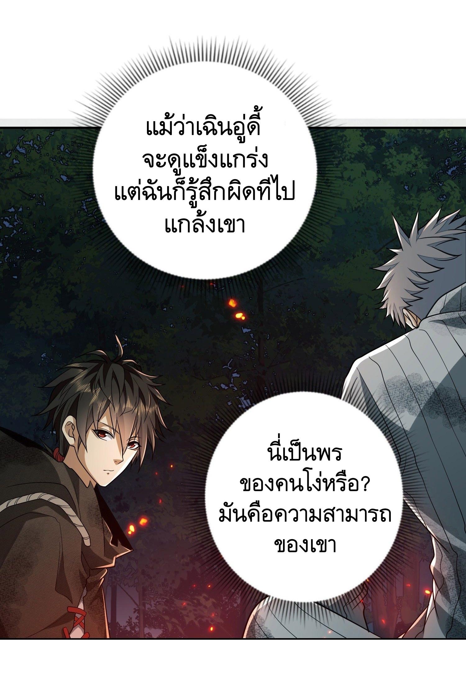 THE FIRST ORDER ตอนที่ 57 หน้า 11
