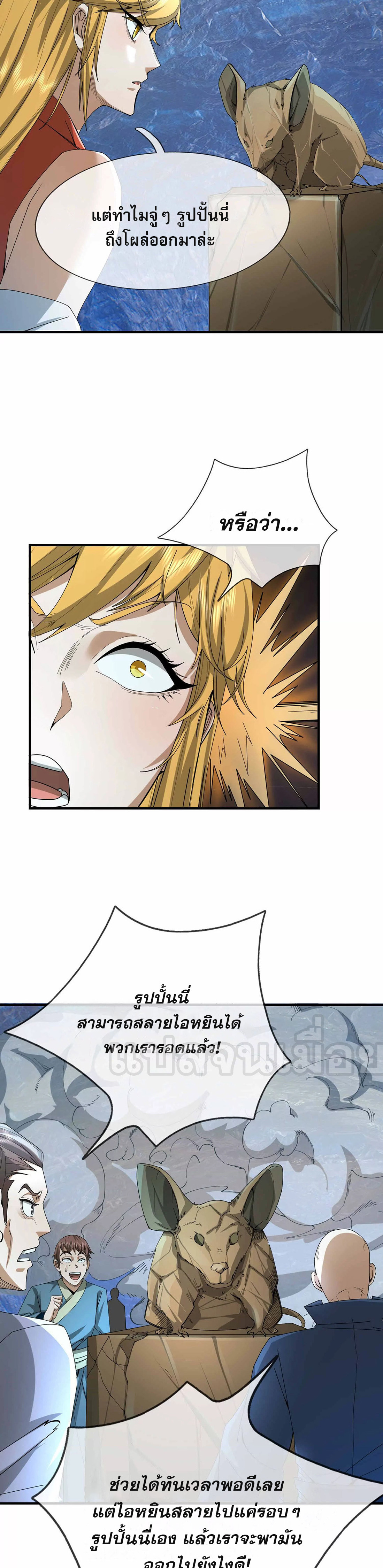 หลับข้ามยุคสมัย : กำเนิดฝ่าพิภพสวรรค์ ตอนที่ 14 หน้า 38