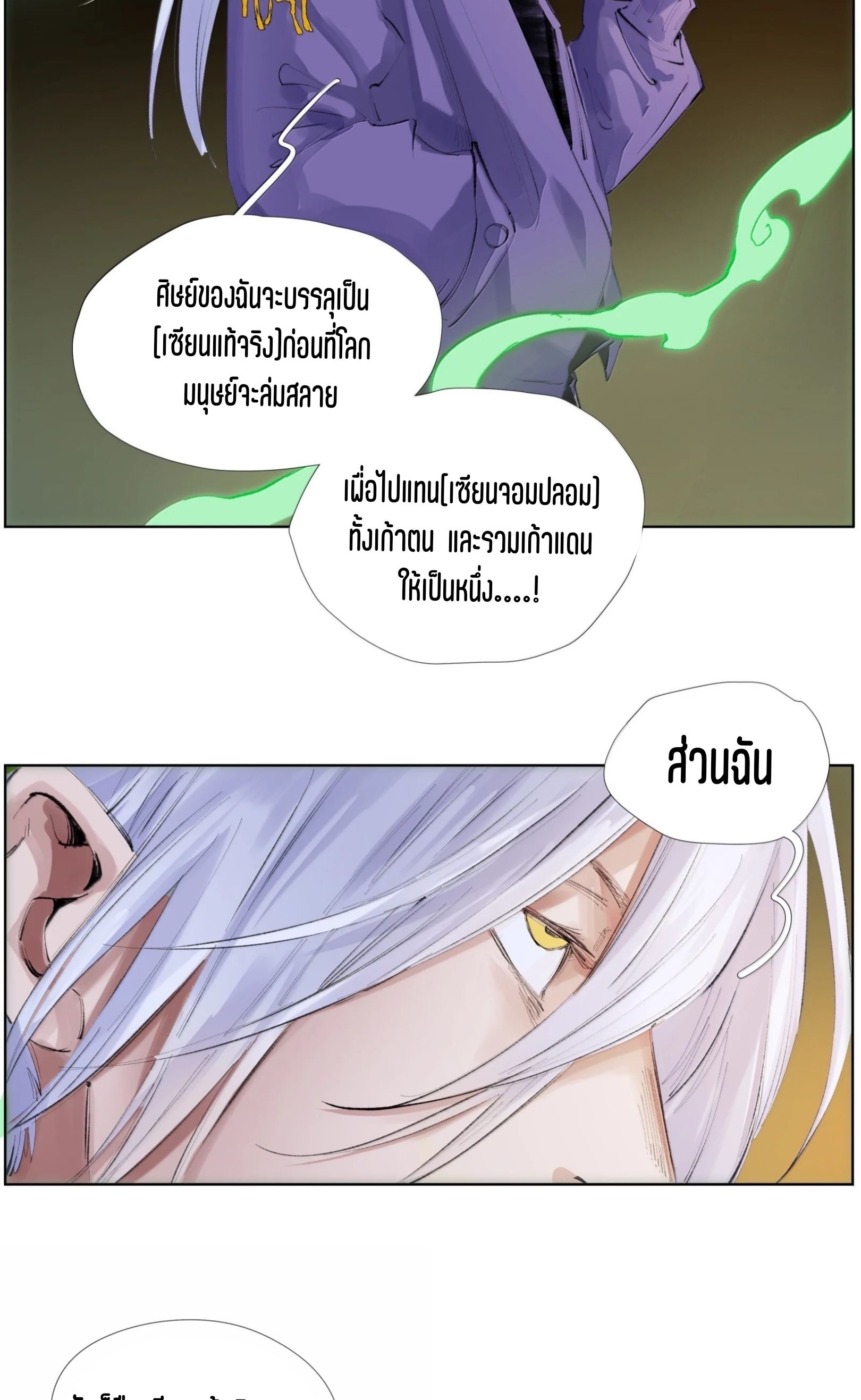 เซียนบุกเบิก ตอนที่ 27 หน้า 21
