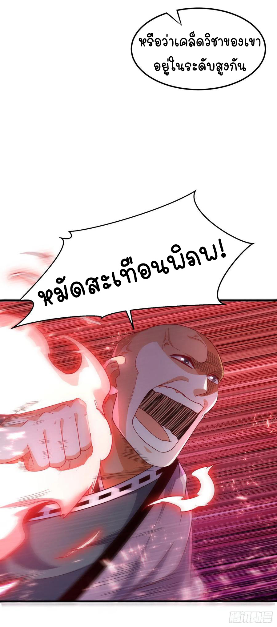 Wu ni ตอนที่ 84 หน้า 14