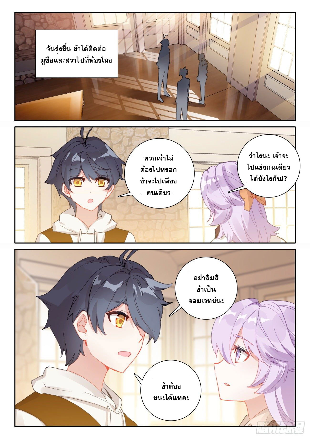 Child of light บุตรแห่งแสง ตอนที่ 51 หน้า 4