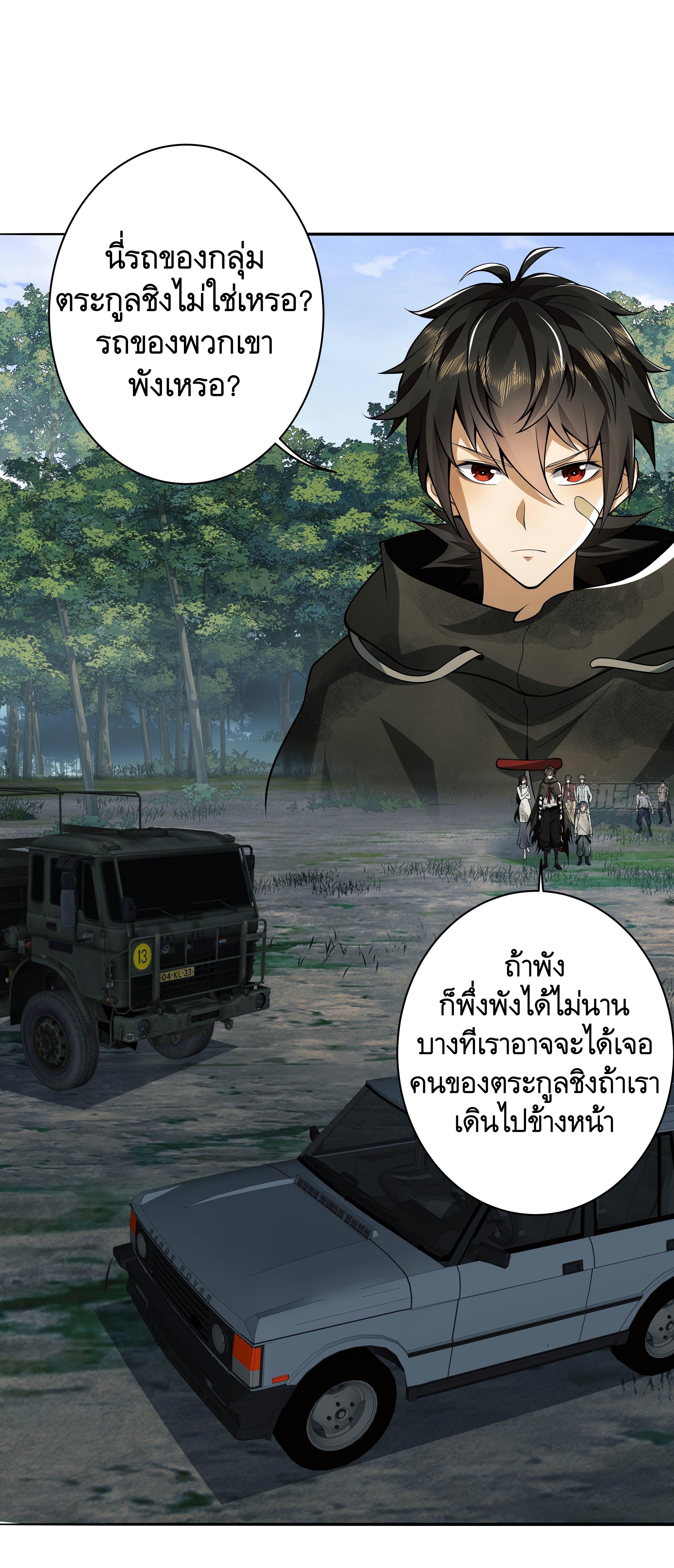 THE FIRST ORDER ตอนที่ 58 หน้า 18