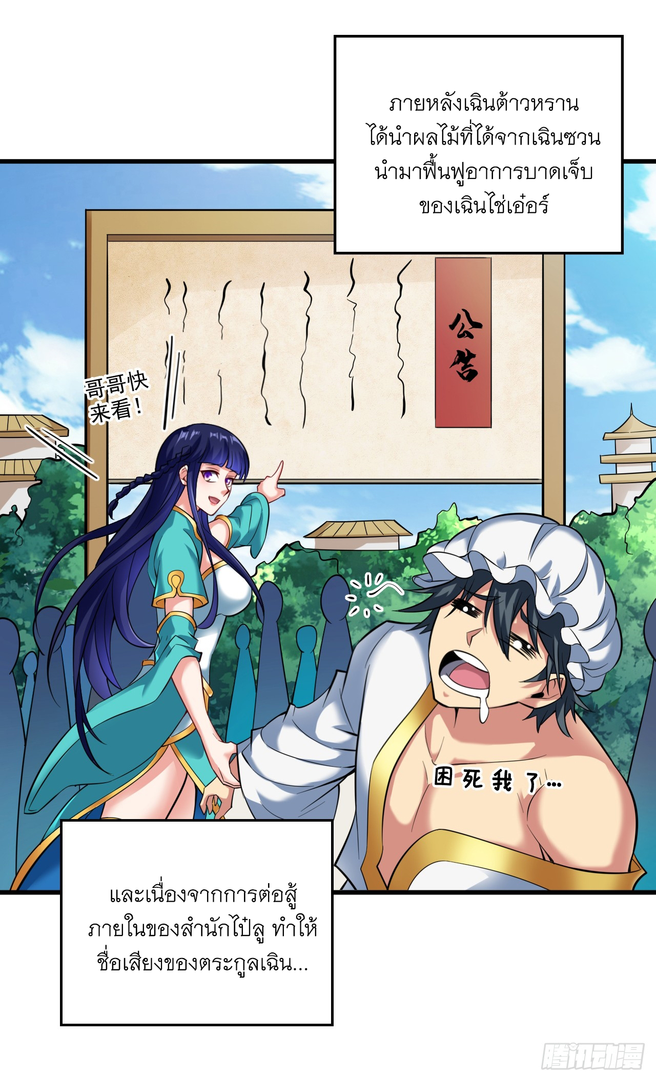 ข้าอยู่อย่างสันโดษมากว่า 100,000 ปี (ทันจีน) ตอนที่ 29 หน้า 33