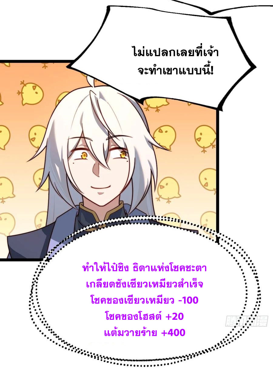 คนชอบธรรมอย่างผม ถูกระบบบังคับให้เป็นตัวร้าย ตอนที่ 36 หน้า 19