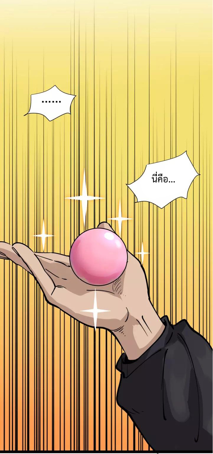 หมอเกรียนเซียนพิษ ตอนที่ 31 หน้า 35