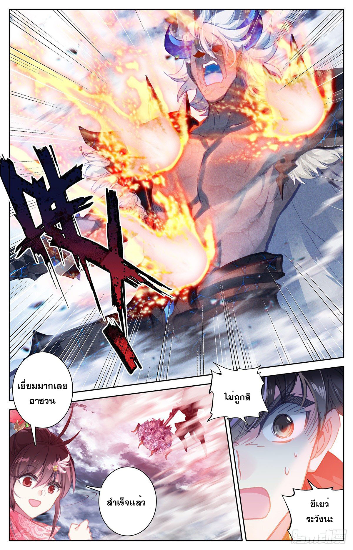 Azure Legacy (ทันจีน) ตอนที่ 144 หน้า 10