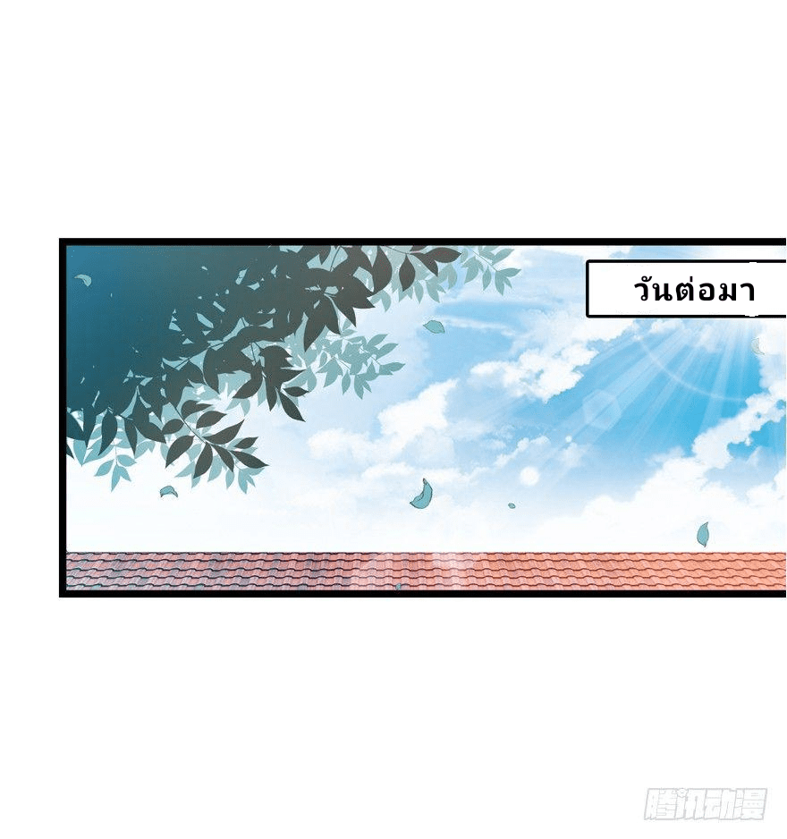 The new life of the Kuan King-ชีวิตใหม่ของราชาจอมกวน ตอนที่ 18 หน้า 40