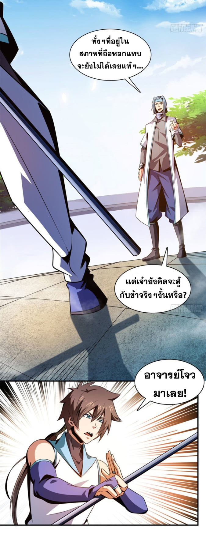 Library Of Heaven's Path ตอนที่ 87 หน้า 29