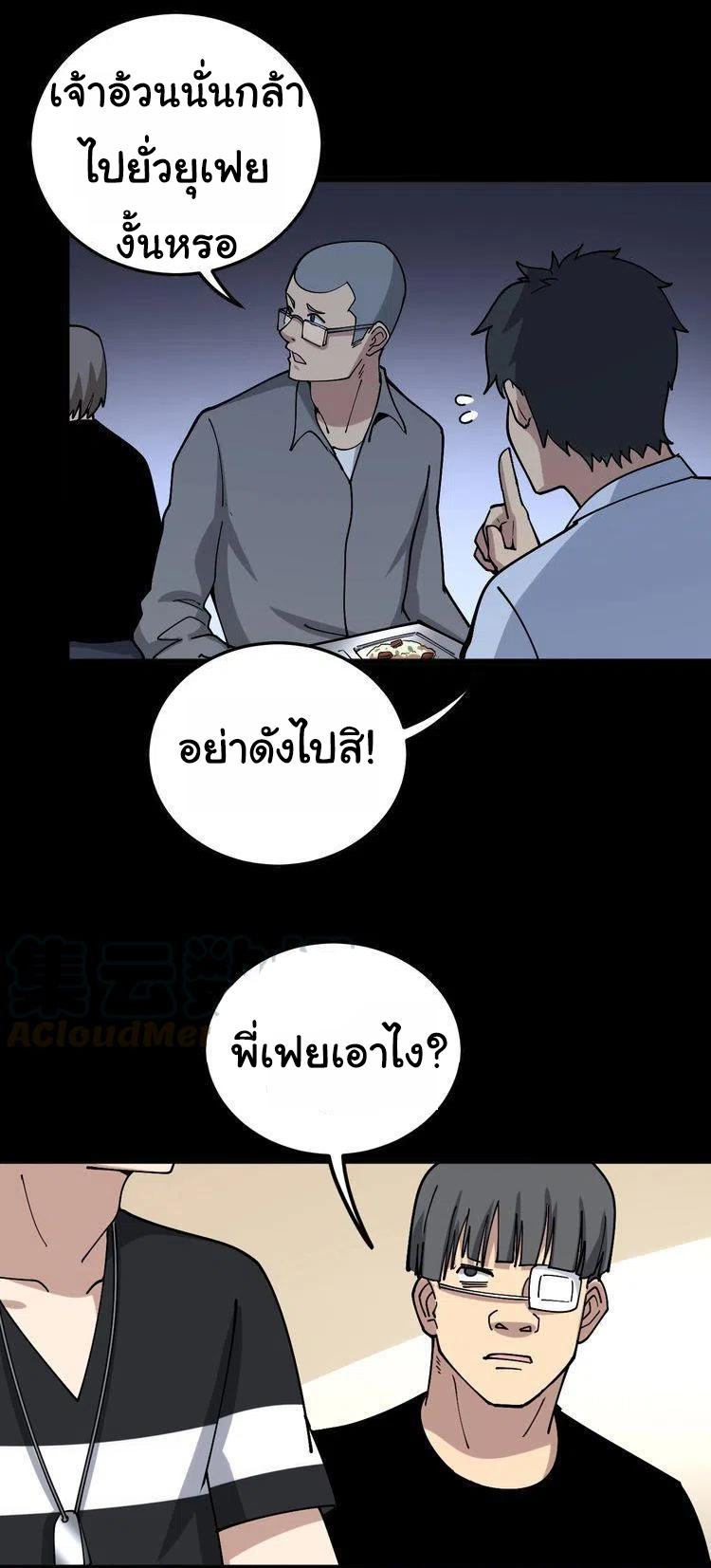 Bad Hand Witch Doctor สุดยอดพ่อมดหมอผี ตอนที่ 44 หน้า 22