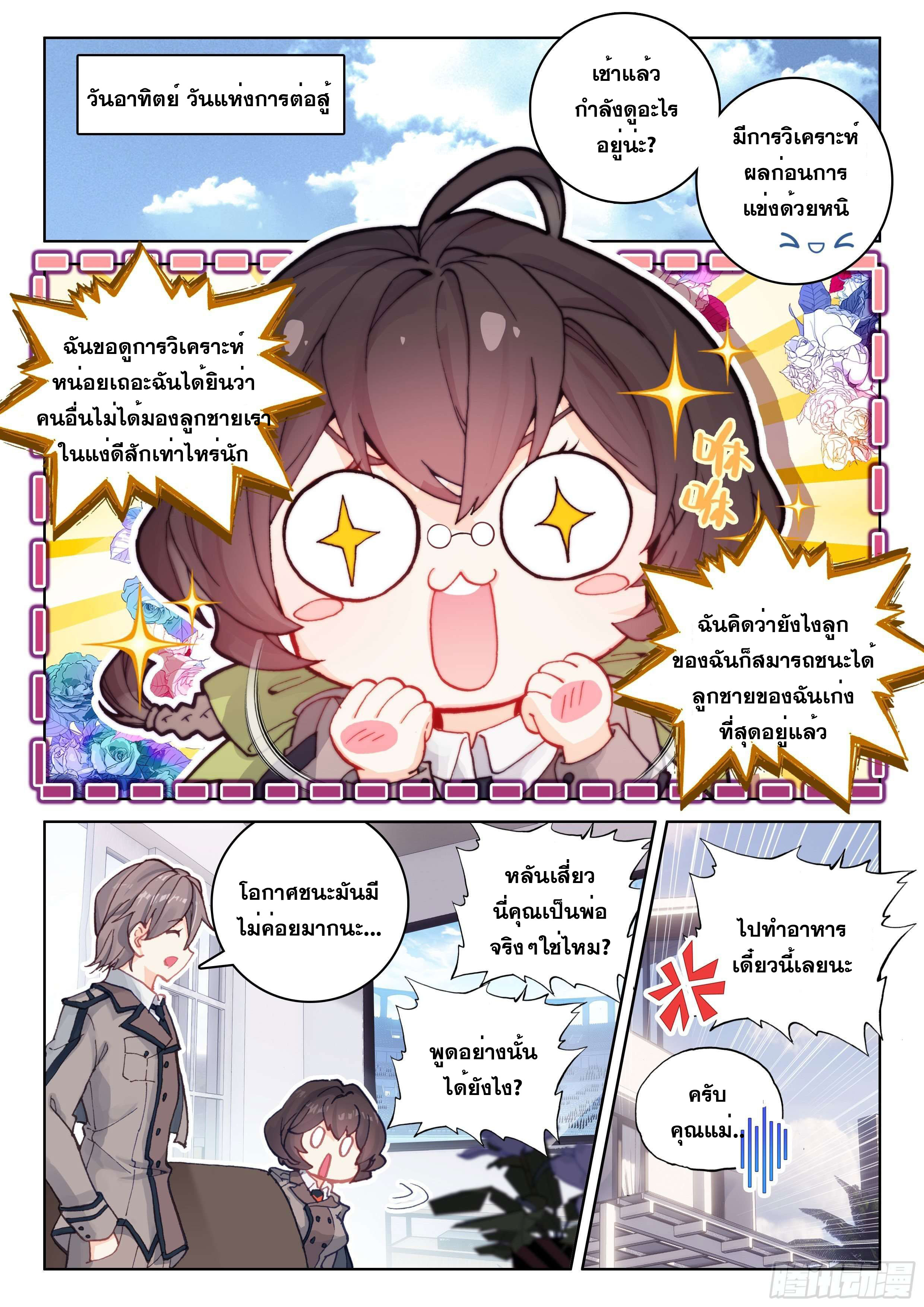 Soul Land IV – The Ultimate Combat มหาศึกการต่อสู้ ตอนที่ 101 หน้า 11