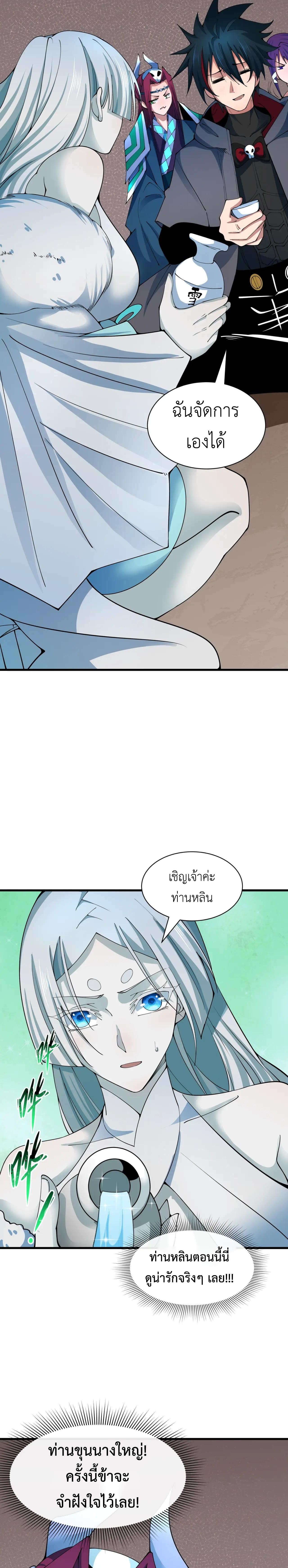 Era of the Haunted - ยุคสมัยแห่งภูตผี ตอนที่ 413 หน้า 5