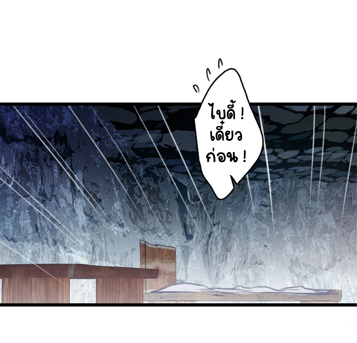 Romance In The Beast World ตอนที่ 34 หน้า 9