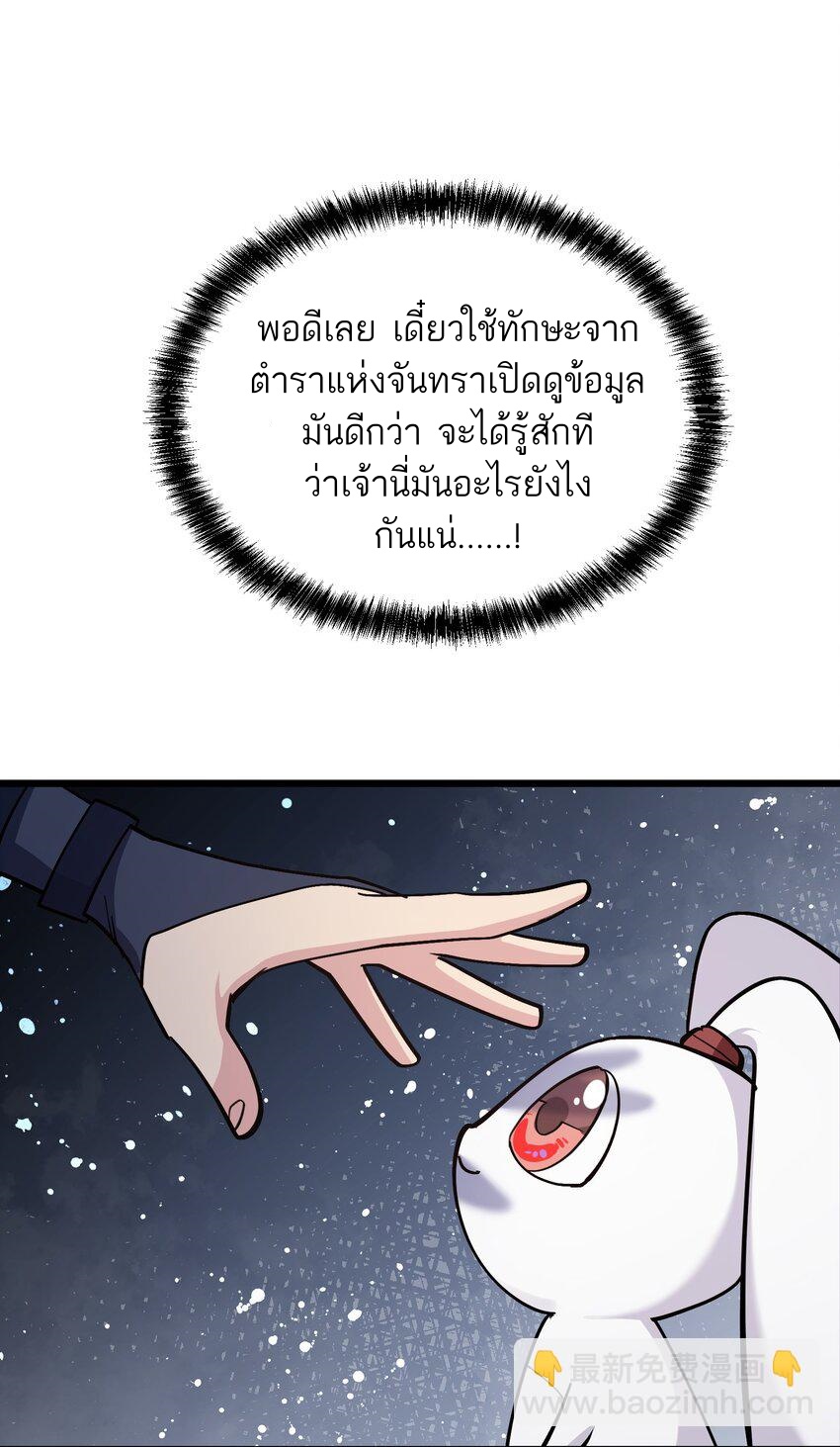 ใครๆต่างเรียกฉันว่าราชันแห่งจันทรา ตอนที่ 3 หน้า 22