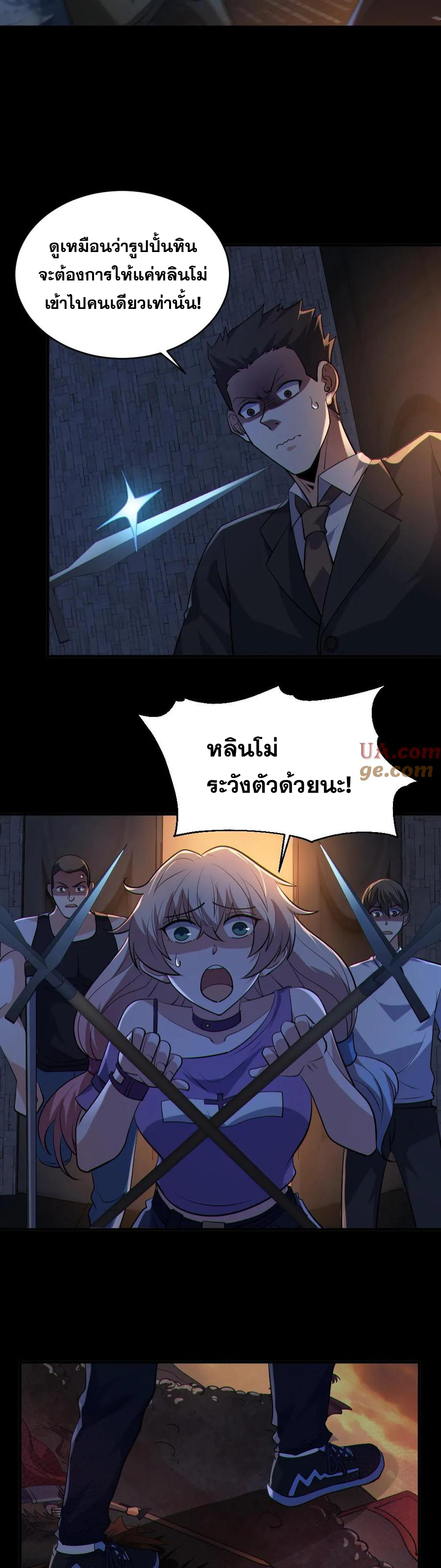 ในร่างของฉันมีผีเป็นพันล้านตัว ตอนที่ 60 หน้า 11