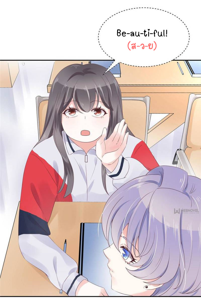 เจ้าชายโรงเรียนแห่งชาติเป็นเด็กผู้หญิง ตอนที่ 15 หน้า 5