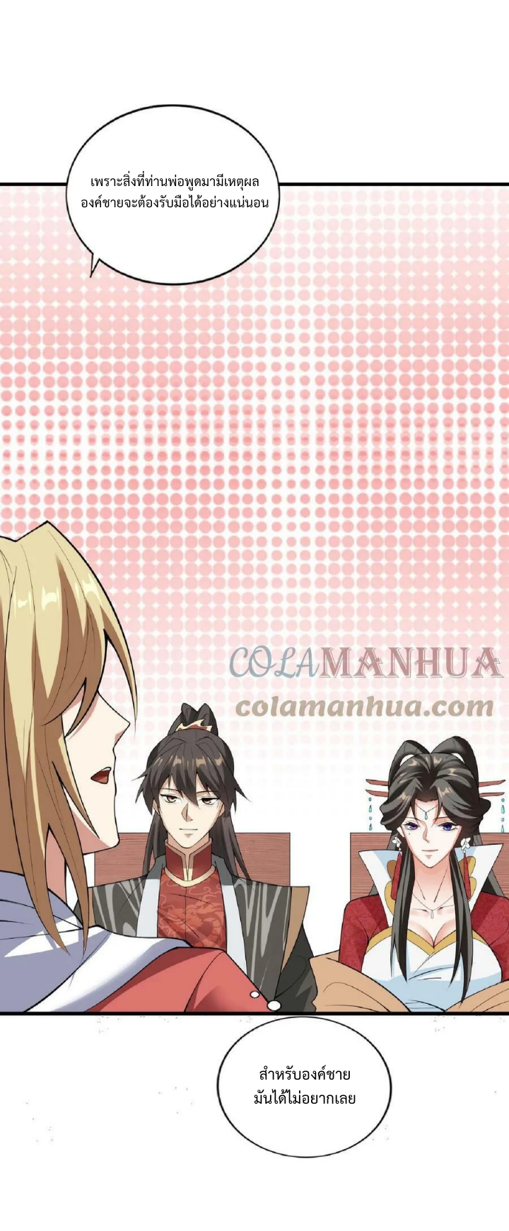 ข้าถูกอัญเชิญมาเพื่อช่วยจักรพรรดินี (ยังไม่ชนฉบับ) ตอนที่ 35 หน้า 17