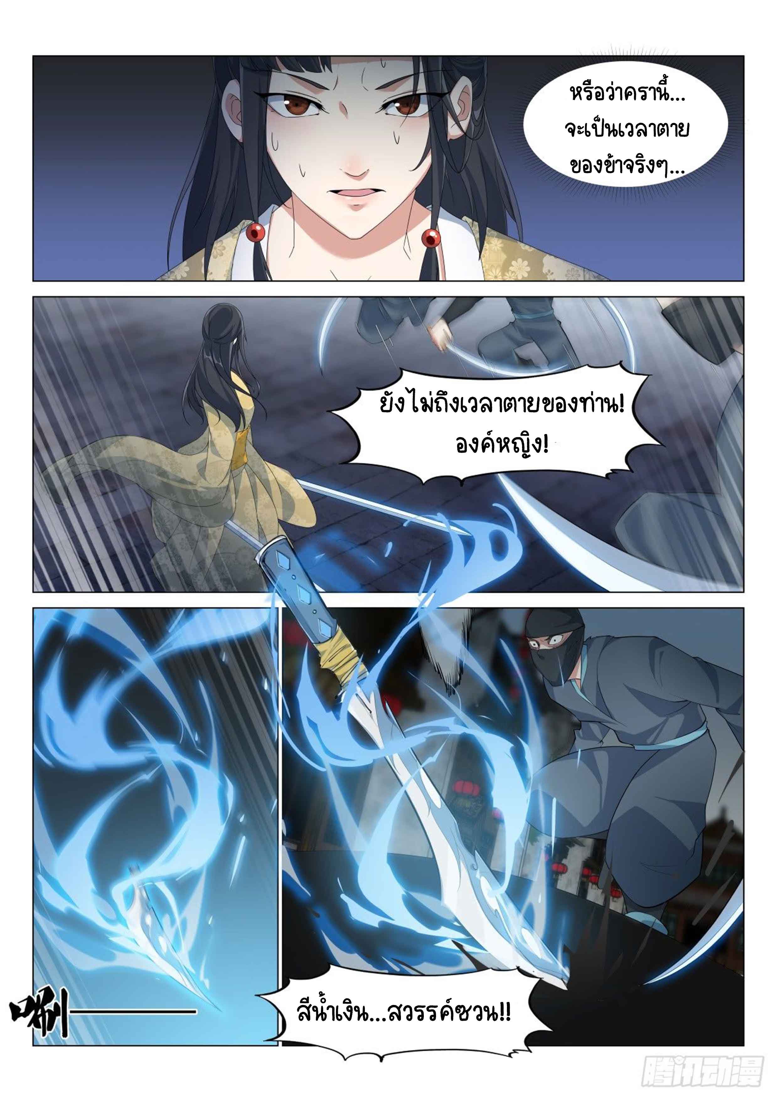 Otherworldly Evil Monarch ตอนที่ 16 หน้า 6