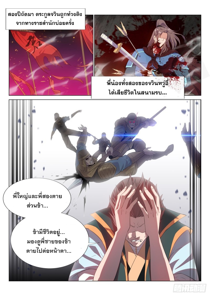 ราชันย์ปีศาจ จวินม่อเซี่ย ตอนที่ 1 หน้า 4