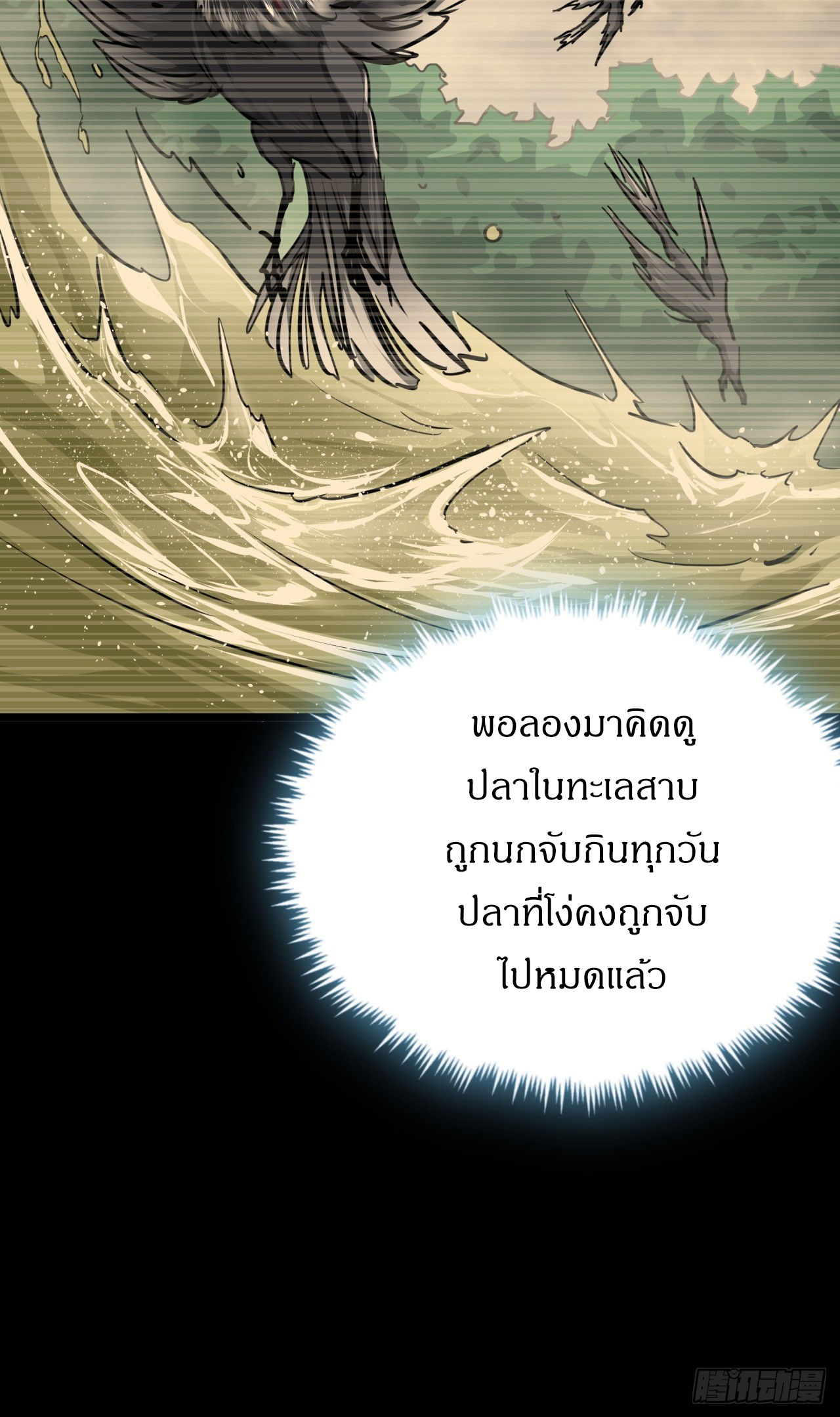 ผมโหดที่สุดในเกมนี้นะครับ ตอนที่ 22 หน้า 49