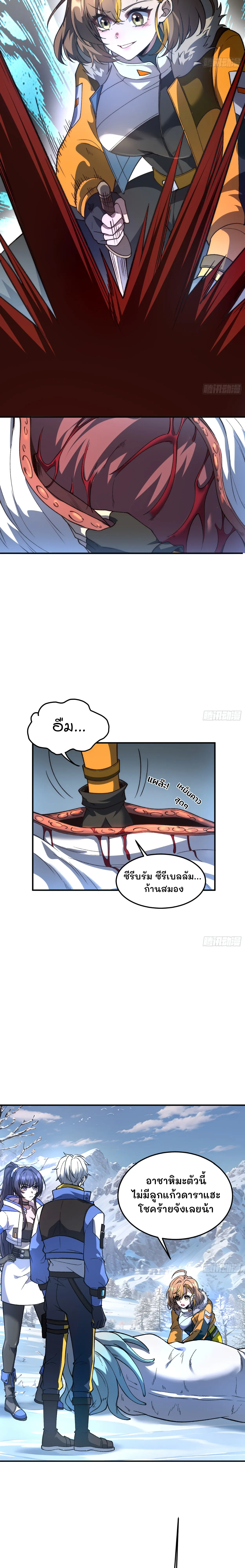 ฮีลเลอร์ (พิษ) 9 ดารา┃Nine Star Jinx ตอนที่ 2 หน้า 7