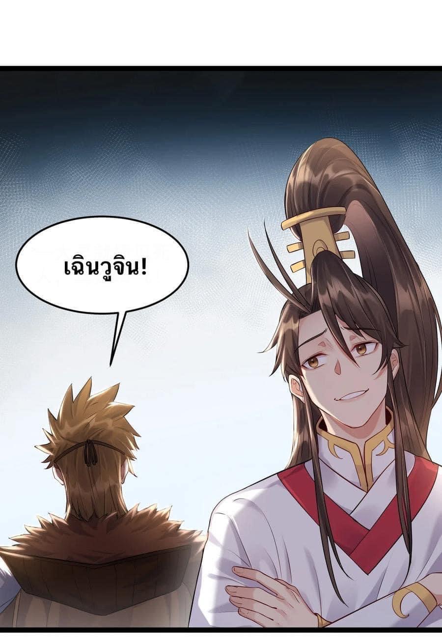 เทพวายร้ายกลับชาติมาเกิดใหม่ ตอนที่ 9 หน้า 23