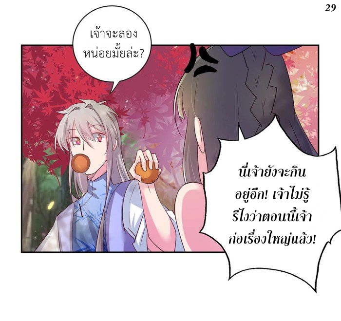 Above All Gods เทพยุทธเหนือเทวะ ตอนที่ 18 หน้า 29