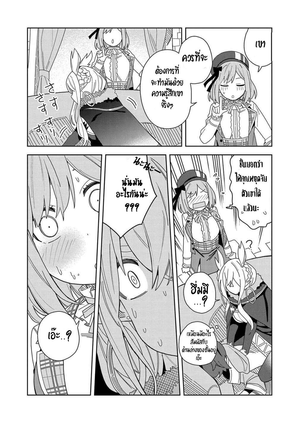 Akuma no Niidzuma ตอนที่ 6 หน้า 23