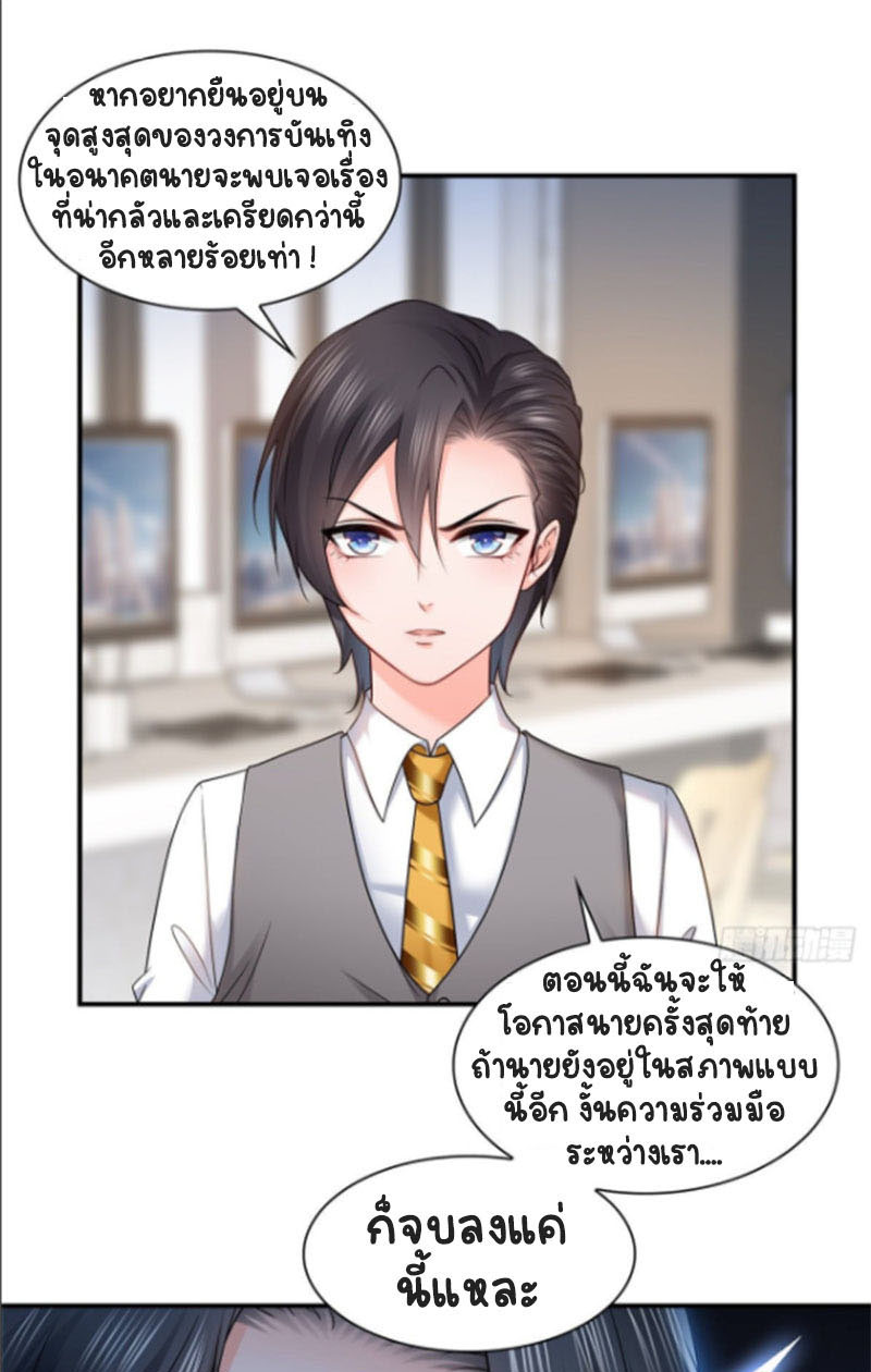 (ชนจีน)Perfect Secret Love The Bad New Wife Is a Little Sweet ตอนที่ 79 หน้า 23