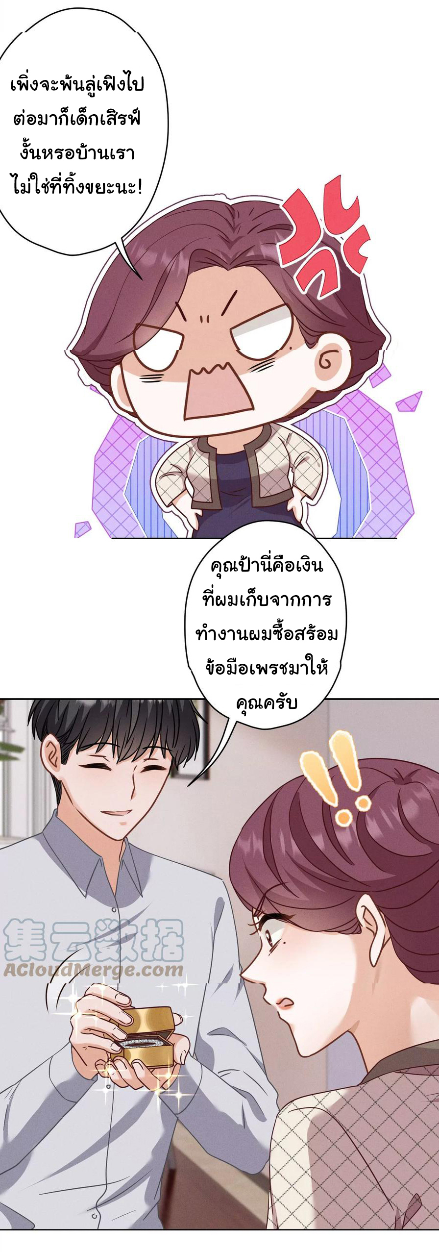 Lu Feng is the best son-in-law สุดยอดลูกเขย "ลู่เฟิง" ตอนที่ 168 หน้า 13