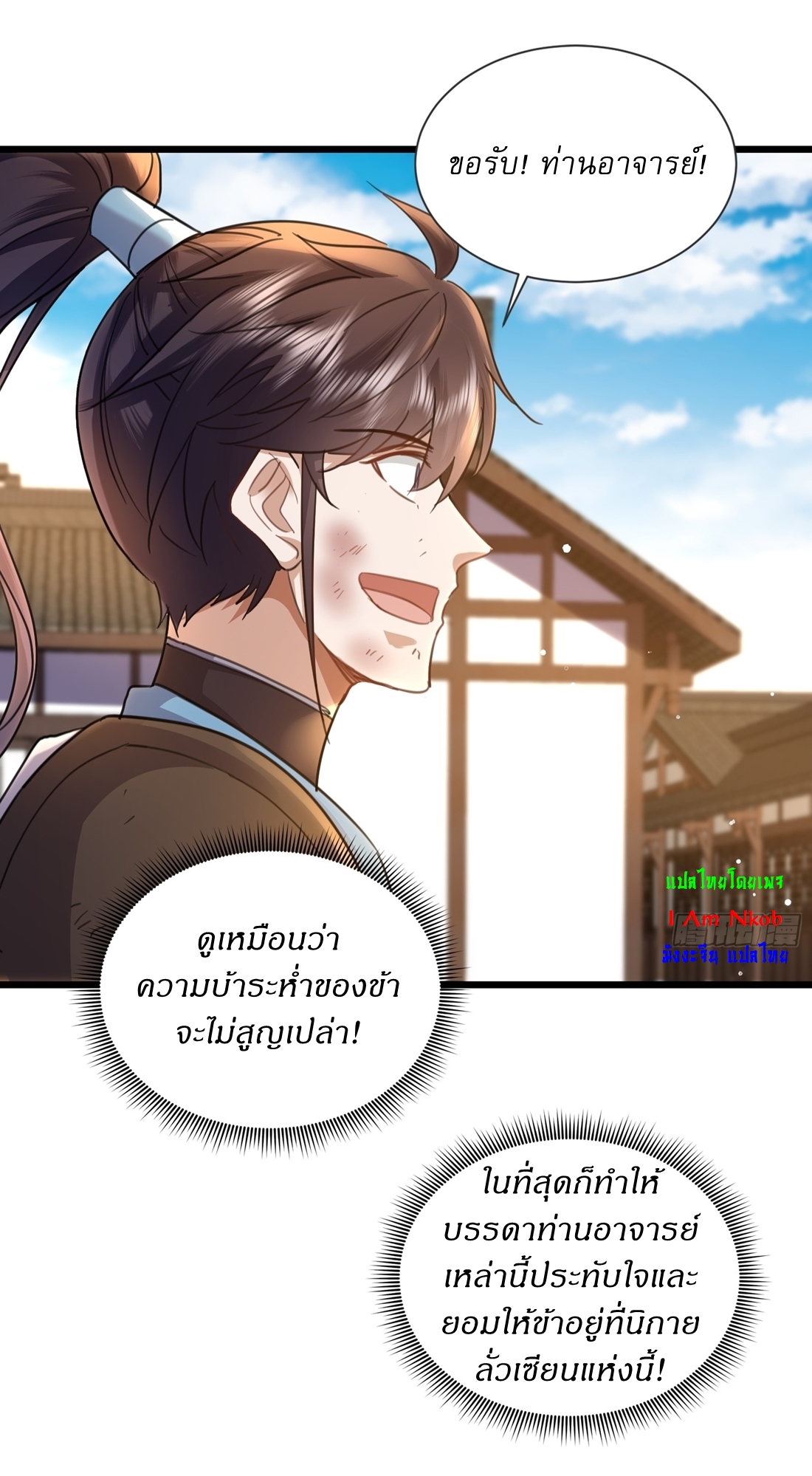 As An Immortal, I Only Practice Forbidden Arts เซียนอย่างข้า ฝึกเพียงเคล็ดวิชาต้องห้ามเท่านั้น! ตอนที่ 10 หน้า 25