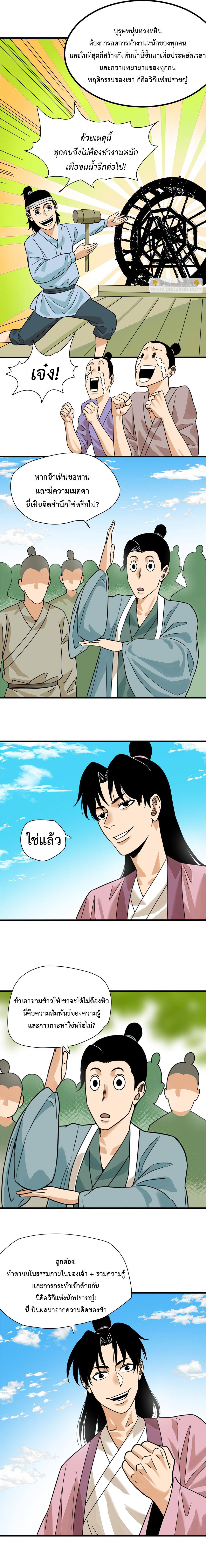 Ming Dynasty's Failure ตอนที่ 200 หน้า 6