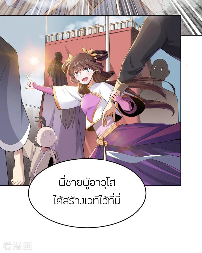 One Sword Reigns Supreme ตอนที่ 10 หน้า 13