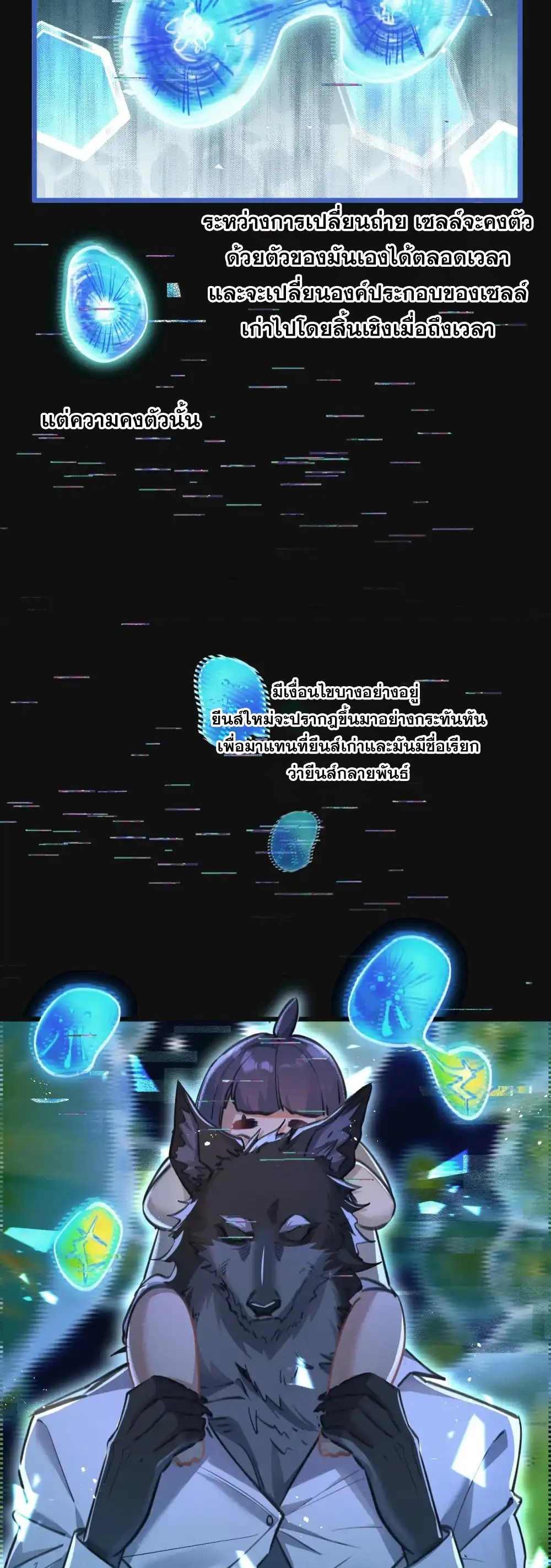 สุดยอดฟาร์มวันสิ้นโลก ตอนที่ 28 หน้า 17