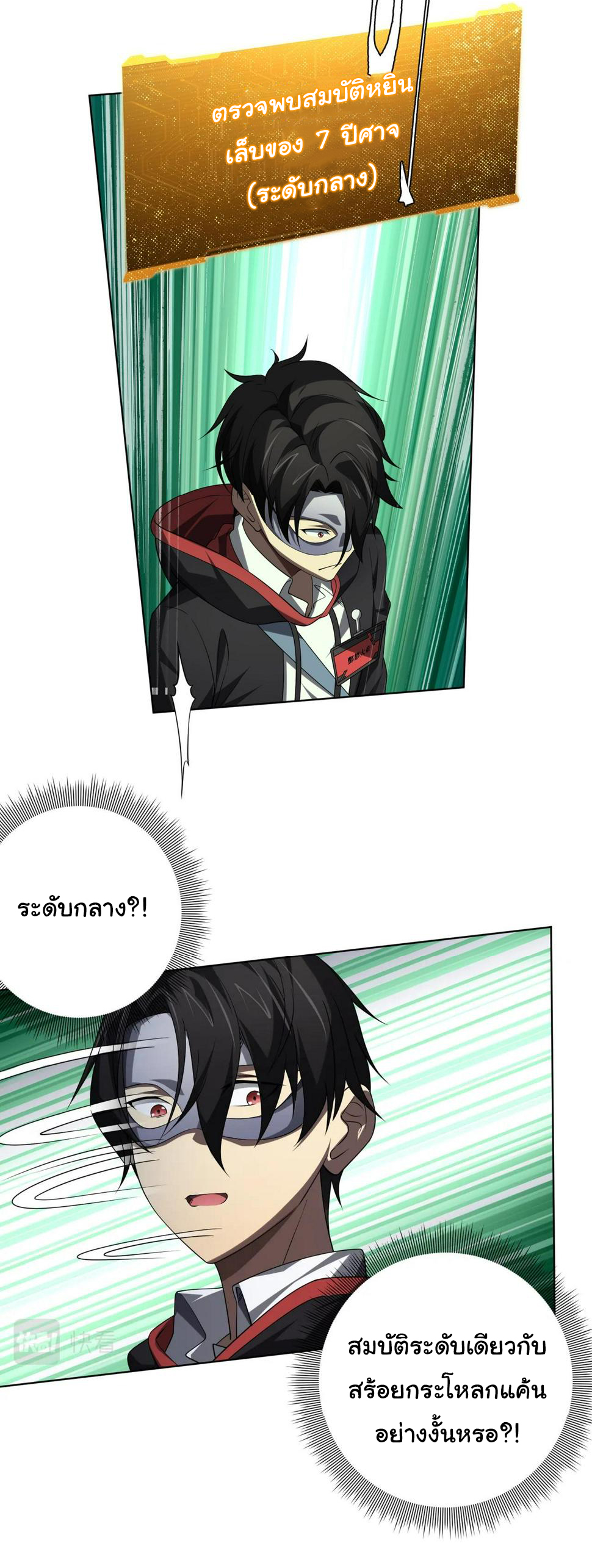 Start with trillions of coins ตอนที่ 13 หน้า 29