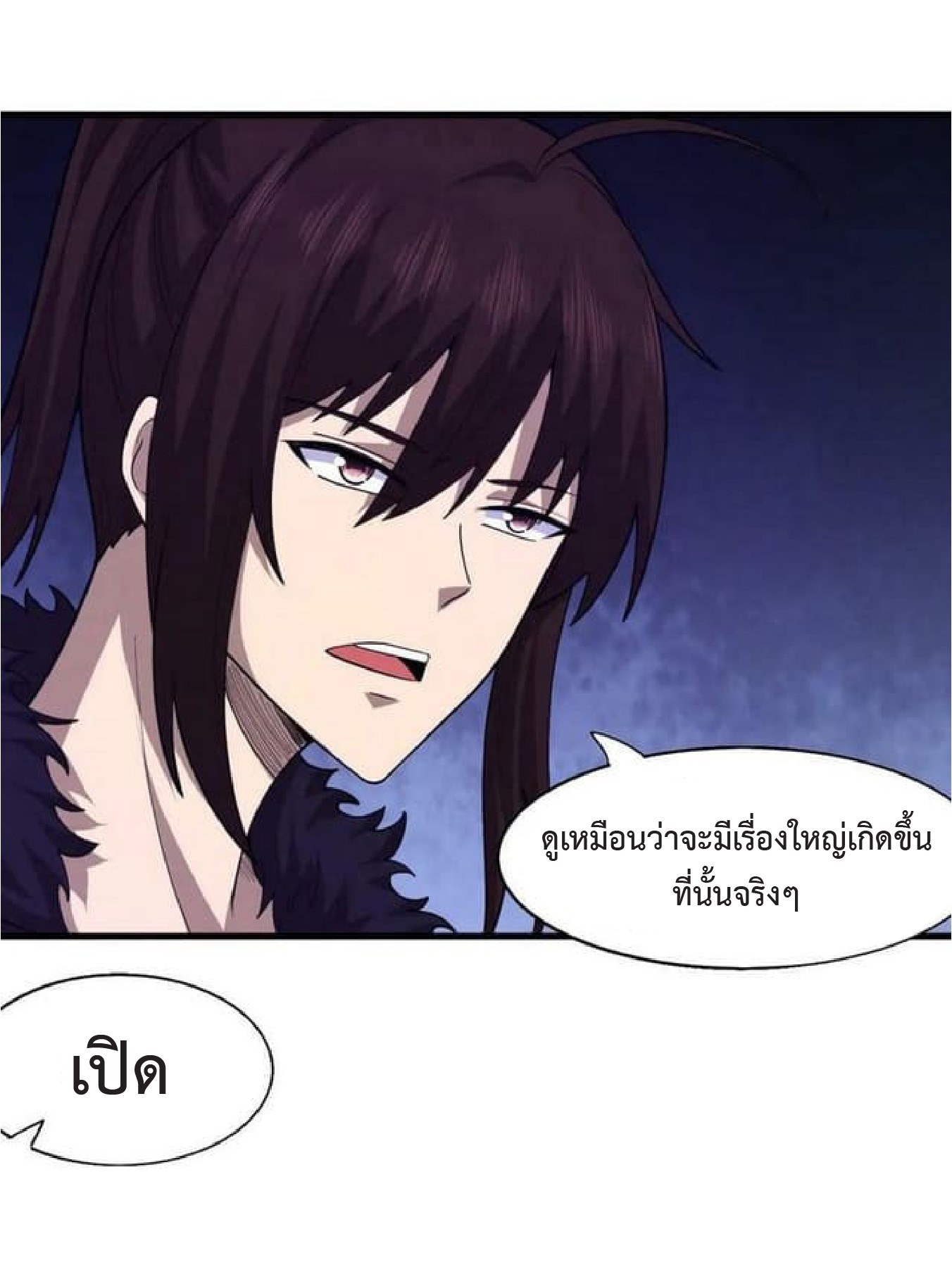 the frenzy of evolution การวิวัฒนาการที่บ้าคลั่ง ตอนที่ 116 หน้า 7