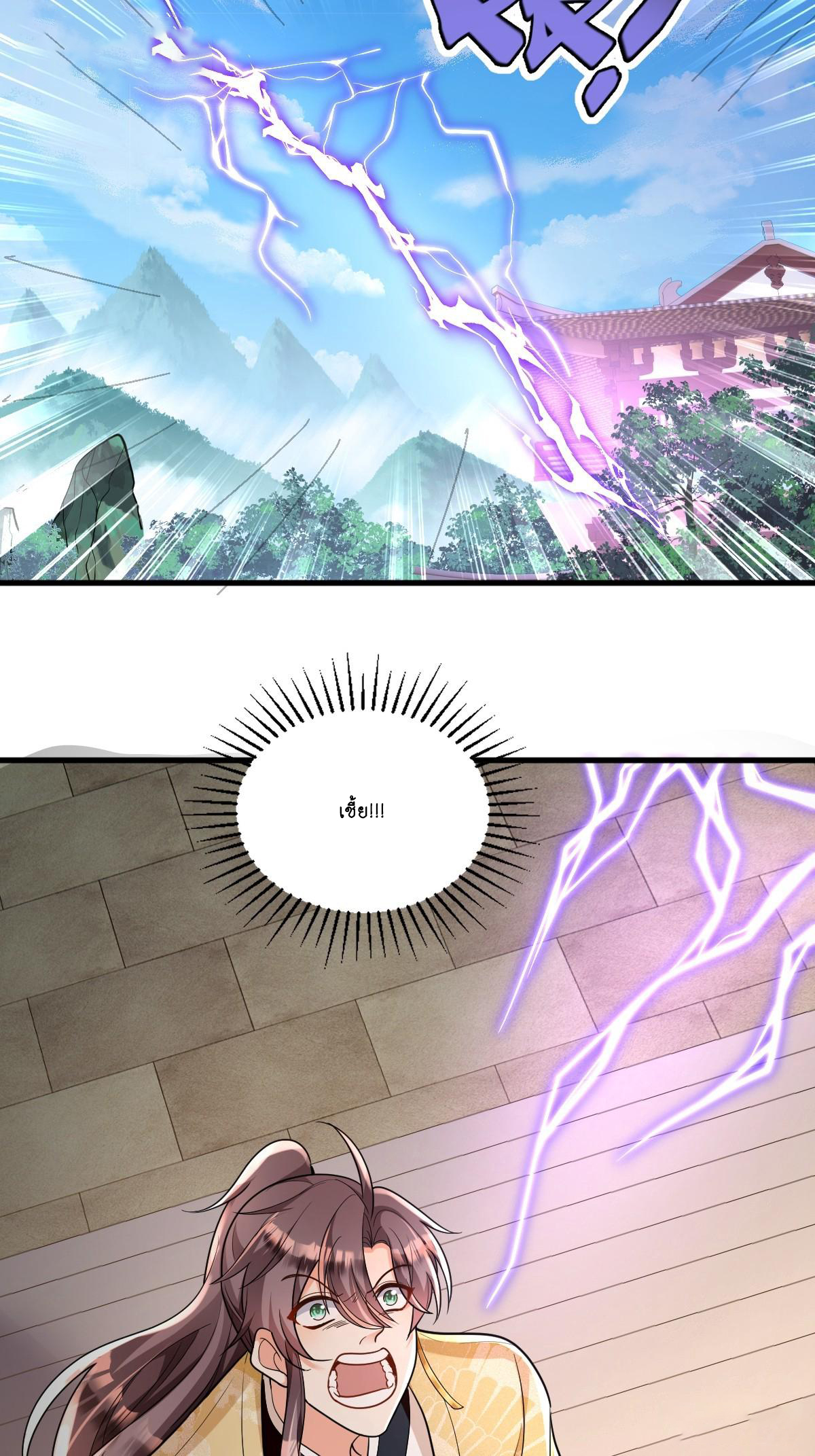 I Relied on Roasting to Be Body Cultivation Master ตอนที่ 2 หน้า 13