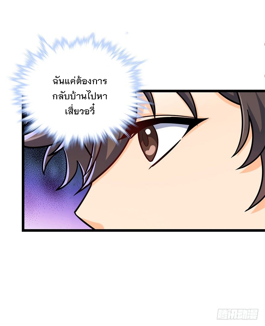 ชีวิตใหม่ของราชาจอมกวน ตอนที่ 37 หน้า 68