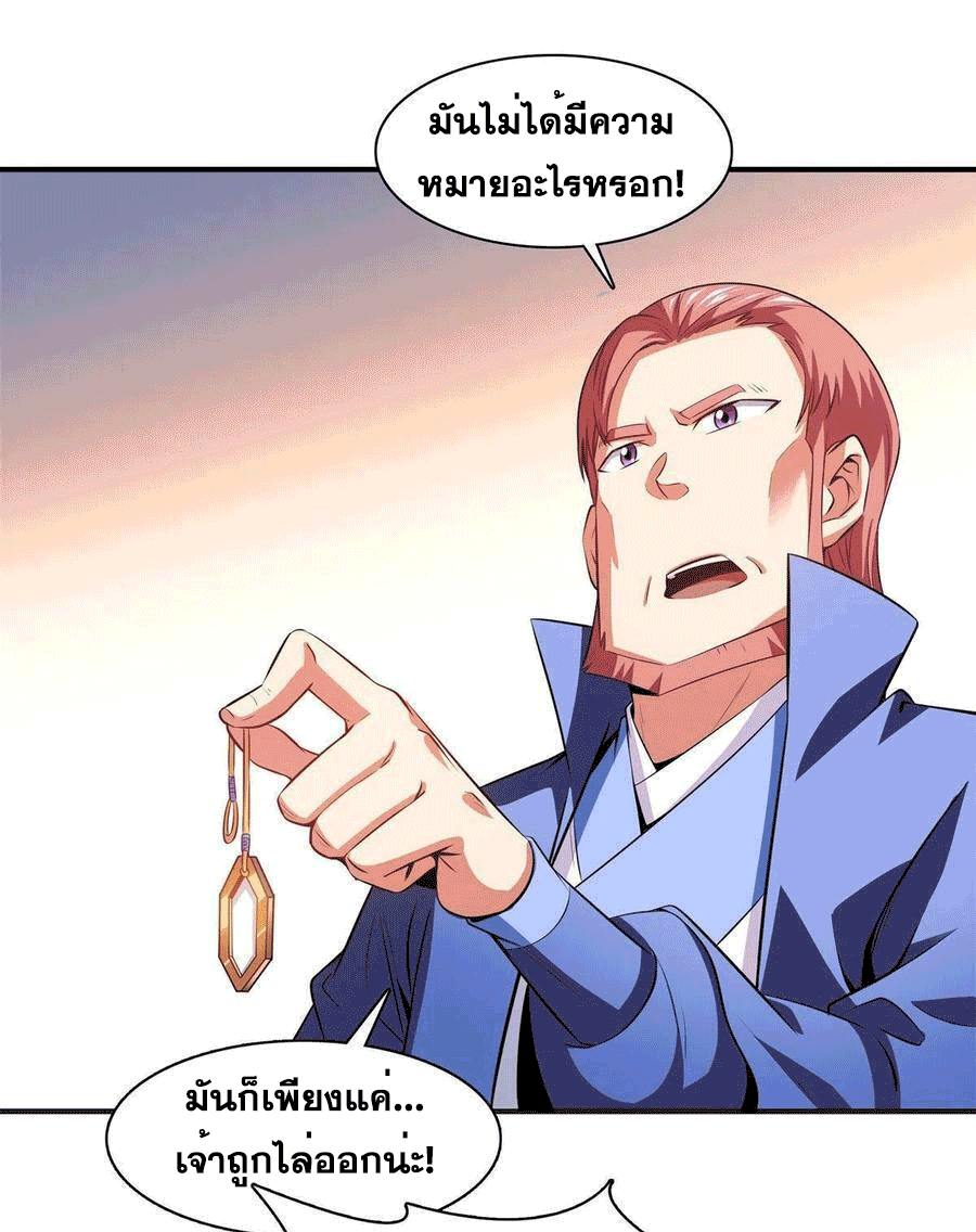 Library Of Heaven's Path ตอนที่ 178 หน้า 36