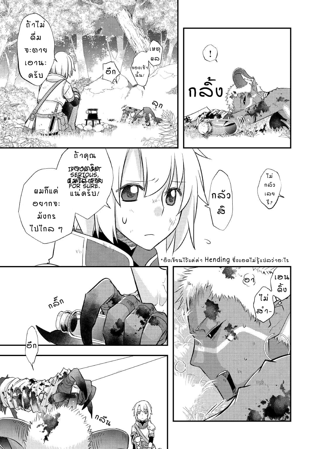 Kanchigai No Atelier Master ตอนที่ 33 หน้า 7