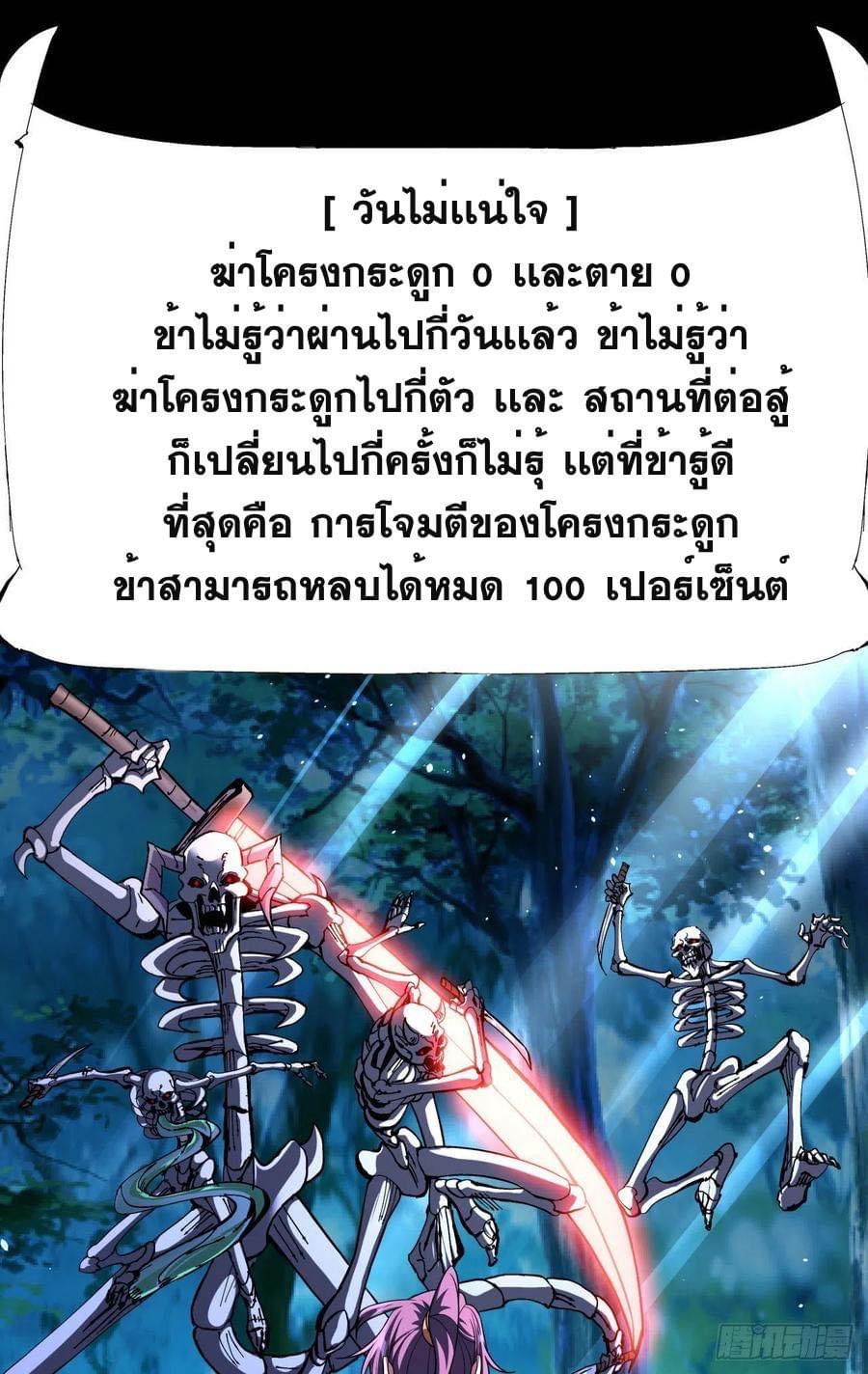 ระบบปลดล็อก มังกรทมิฬ  100,000 ปี ตอนที่ 35 หน้า 17